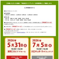 第26回東京私立中高ふれあい進学相談会