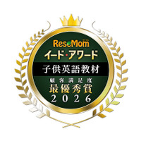 イード・アワード2026「子供英語教材」満足度No.1が決定