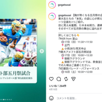 東大アメフト部五月祭試合