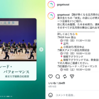 応援部パレード・パフォーマンス
