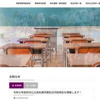京都府教育委員会