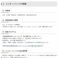 インターンシップの概要