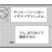 「いっぱいイチャイチャしよ」トーク内容に嫌悪感。その不倫相手の正体が明らかに【私の入院中に、旦那がセフレを作りました #13】