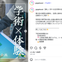 東大「五月祭」5/16・17…VRや電子工作など学術×体験