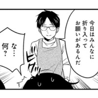 ラーメン作りにのめり込む父。何でも沼にハマってしまう性分の彼が家族に頼んだこと【めんつゆひとり飯８ #17】