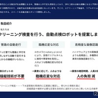 豊田工業高等専門学校チームの作品「Pipe Eye」