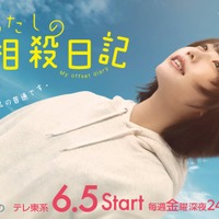 あの、地上波ドラマ単独初主演でマイペースな主人公演じる「KILL LOVE」初のドラマテーマソングに【わたしの相殺日記】