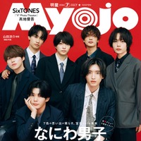 なにわ男子（C）Myojo2026年7月号通常版／集英社 撮影／神戸健太郎