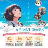 女子中高生夏の学校2026（略称：夏学2026）フライヤー