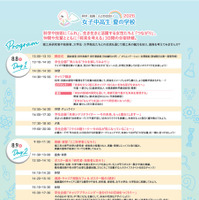 女子中高生夏の学校2026（略称：夏学2026）フライヤー