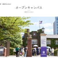 中央大学受験生ナビ：オープンキャンパス