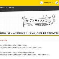 法政大学入試情報サイト：オープンキャンパス