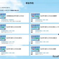 会場ごとに参加予約が必要