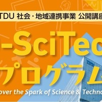 東京電機大、クレーン車の仕組み学ぶ「D-SciTechプログラム」7/4…小中学生25名募集