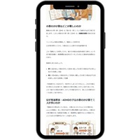発達障害・グレーゾーン学習支援…タオ、学習サポート専門メディア開始