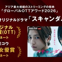 「スキャンダルイブ」作品賞・主演女優賞ノミネート（C）ABEMA