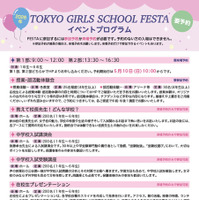 「TOKYO GIRLS SCHOOL FESTA」パンフレット