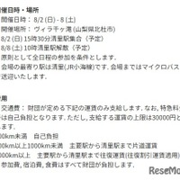 2026年度セミナーの開催日時など