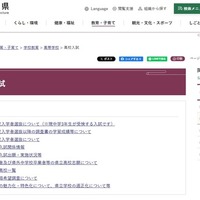 奈良県の高校入試