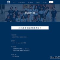 日中青年会議　参加応募の概要（一部）