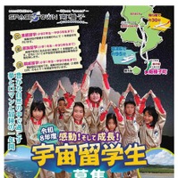 参考：令和8年度宇宙留学募集ポスター