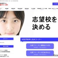 入試ファースト