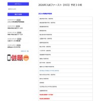 入試ファースト川口・参加予定校