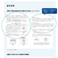 中学入試、長文化の例