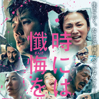 『時には懺悔を』©2026 映画「時には懺悔を」製作委員会