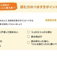 「読む力」つまずきポイントのチェックリスト