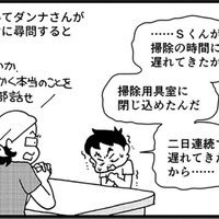 「掃除用具室に閉じ込められた」保護者からのメールに驚く！父親から尋問され、息子が話した内容とは【息子がいじめの加害者に？大原さんちの大ピンチ #３】