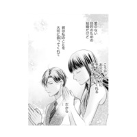 御曹司の彼との結婚を、亡き両親に報告するためお墓参りへ【君はシンデレラ #13】