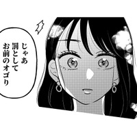 彼の機嫌は競馬の当たり外れで決まる…いくらハイスぺでも、振り回される人生には耐えられない【元カレ供養女子会～婚約したので過去を燃やしましょう～ #３】