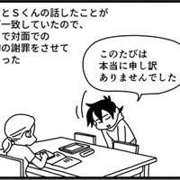 息子がいじめた相手の家へ謝罪に訪れる…相手の母親が作成した「いじめの報告書」その内容とは？【息子がいじめの加害者に？大原さんちの大ピンチ #４】