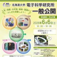 電子科学研究所チラシ