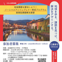 北の大地で学ぶ、地域課題解決キャンプのチラシ（北海道内の学生向け）
