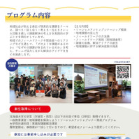 北の大地で学ぶ、地域課題解決キャンプのチラシ（北海道内の学生向け）