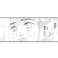 本気でレスを解消したい！でも原因も方法もわからない。どうしたらいいの？【完璧な夫には謎がある（１） #７】