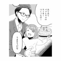 結婚4年目、誠実な夫と娘との幸せな日々。あの頃は、ずっと続くと思ってたのに【今日、私は夫と浮気する #１】