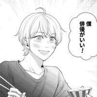 「俳優になりたい」目を輝かせて話す彼を見たら、応援してあげたくなって【痴人の愛 リバース #７】