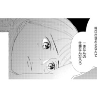 こんな時間に呼び出されるなんて一体どんな仕事？イヤな予感が拭えない【完璧な夫には謎がある（１） #11】