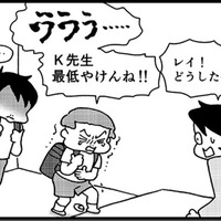 「先生に蹴られた」いじめ騒動の影響で、子どもたちが先生から体罰を受けた！【息子がいじめの加害者に？大原さんちの大ピンチ #７】