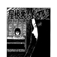 『屋根裏の長い髪』©ジェイアイ／朝日新聞出版