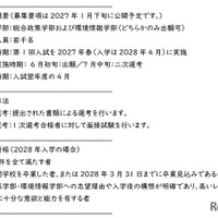 「高等専門学校卒業者対象 第3学年編入学試験」の概要