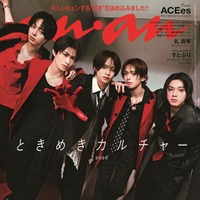 「anan」2497号（5月27日発売）表紙：ACEes（C）マガジンハウス