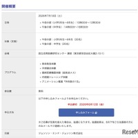 セミナー開催概要