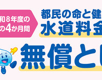 水道料金の基本料金を無償とする