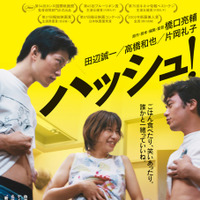 それでも誰かと生きていく…“ひと”と“希望”を描く『ハッシュ！』『ぐるりのこと。』4Kリマスター版予告編