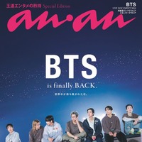 BTS、“ファンとの交歓”感じる貴重なカバーで「anan」登場 約3年9ヶ月ぶり“完全体”カムバック公演＆日本公演レポートも