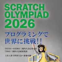 Scratch Olympiad 2026 日本大会ポスター
